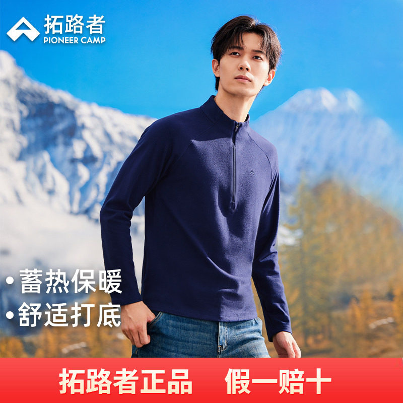 拓路者纯色运动休闲半开襟立领长袖T恤男秋冬加绒保暖内搭抓绒衣
