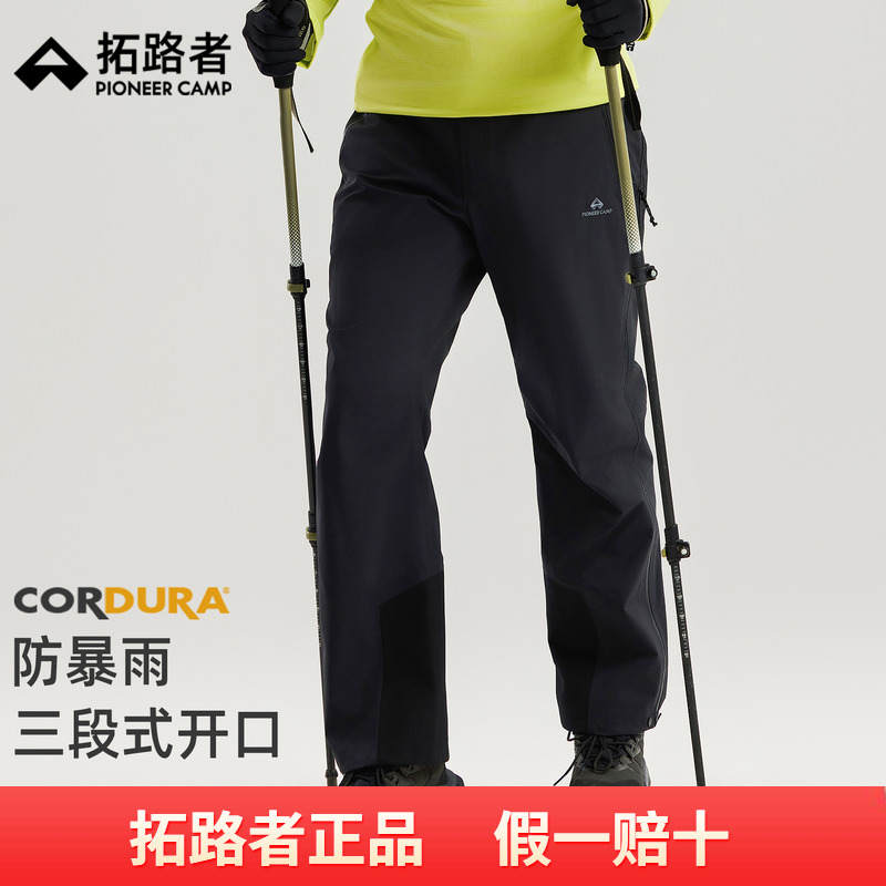 【六扇门冲锋裤】拓路者户外3L压胶登山裤男2025年秋季新品徒步裤