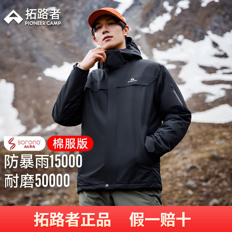 明星同款【朱雀棉服冲锋衣】拓路者户外棉衣男冬保暖防风登山服