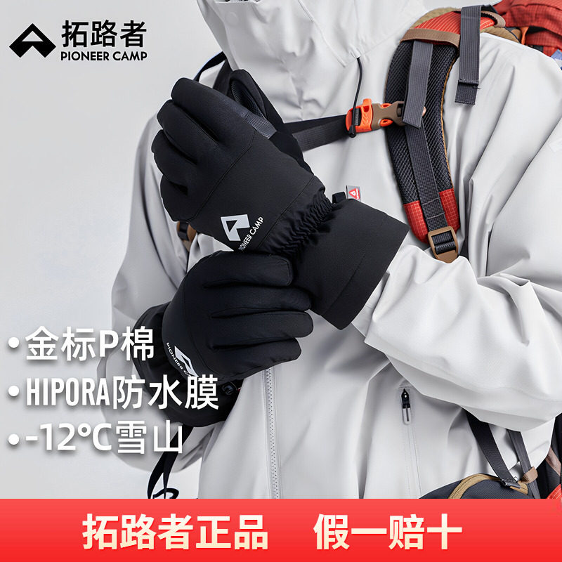 拓路者Primaloft金标p棉防水登山手套男可触屏保暖加厚滑雪手套女