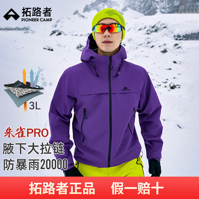 【朱雀pro冲锋衣】拓路者3L硬壳冲锋衣男雪山单冲徒步单层登山服