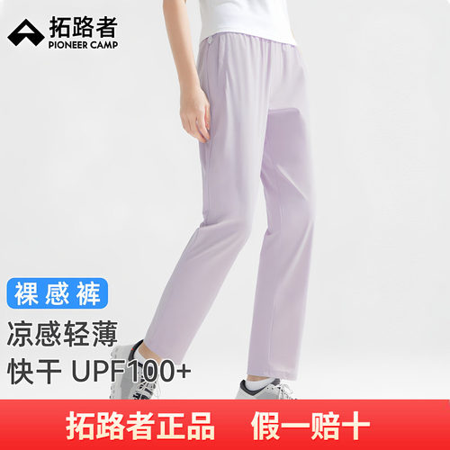 【裸感裤】拓路者夏季薄款快干裤凉感裤子运动女裤直筒长裤防晒裤