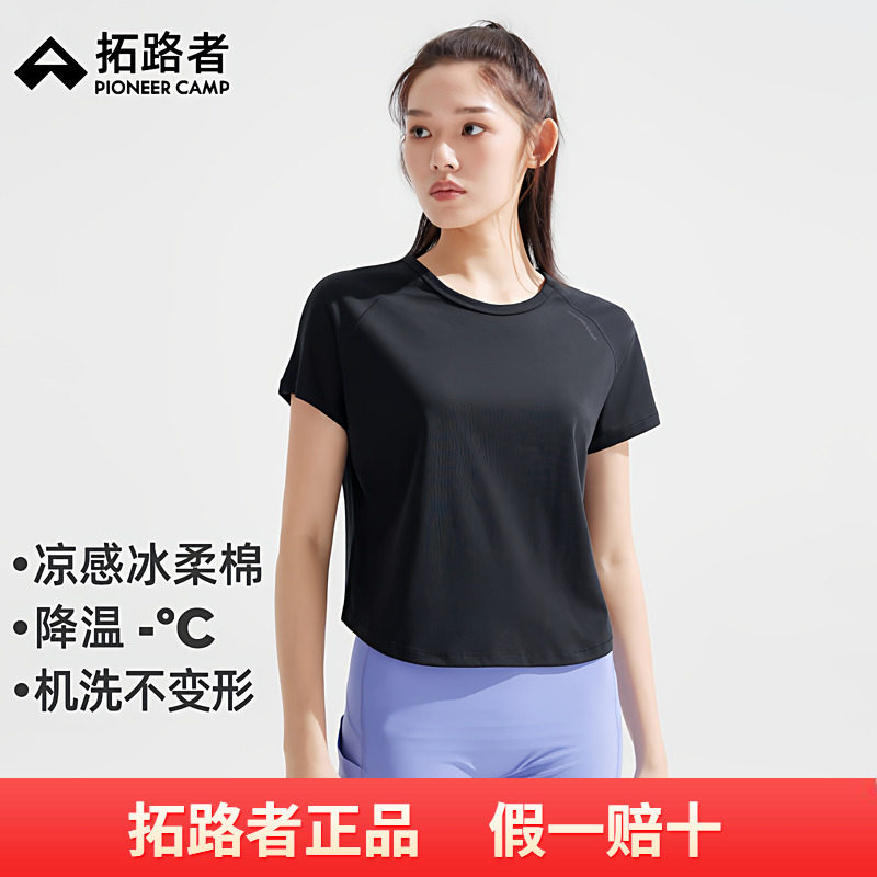 拓路者女士冰氧吧短款T恤2025夏季新款凉感圆领户外运动短袖上衣,女装/女士精品,T恤,淘宝优惠券,粉丝福利购,淘宝优惠卷