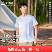 拓路者冰氧吧短袖 凉感白色T恤圆领纯色体恤衫 T恤男2025夏季 新款