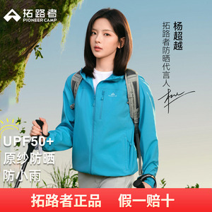 杨超越同款【风蝶防晒衣】拓路者女2026户外防紫外线连帽防晒服
