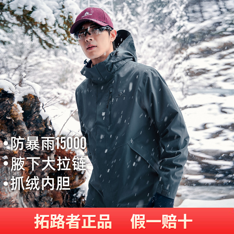 拓路者户外硬壳冲锋衣男防水防风三合一2025秋冬季保暖外套登山服