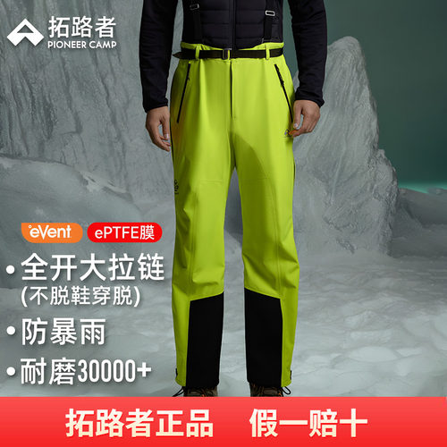 【雪鹰冲锋裤】拓路者2026秋eVent防暴雨3L压胶男徒步硬壳登山裤