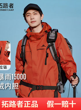 【朱雀冲锋衣】拓路者秋冬款户外男款腋下拉链登山服可拆卸三合一