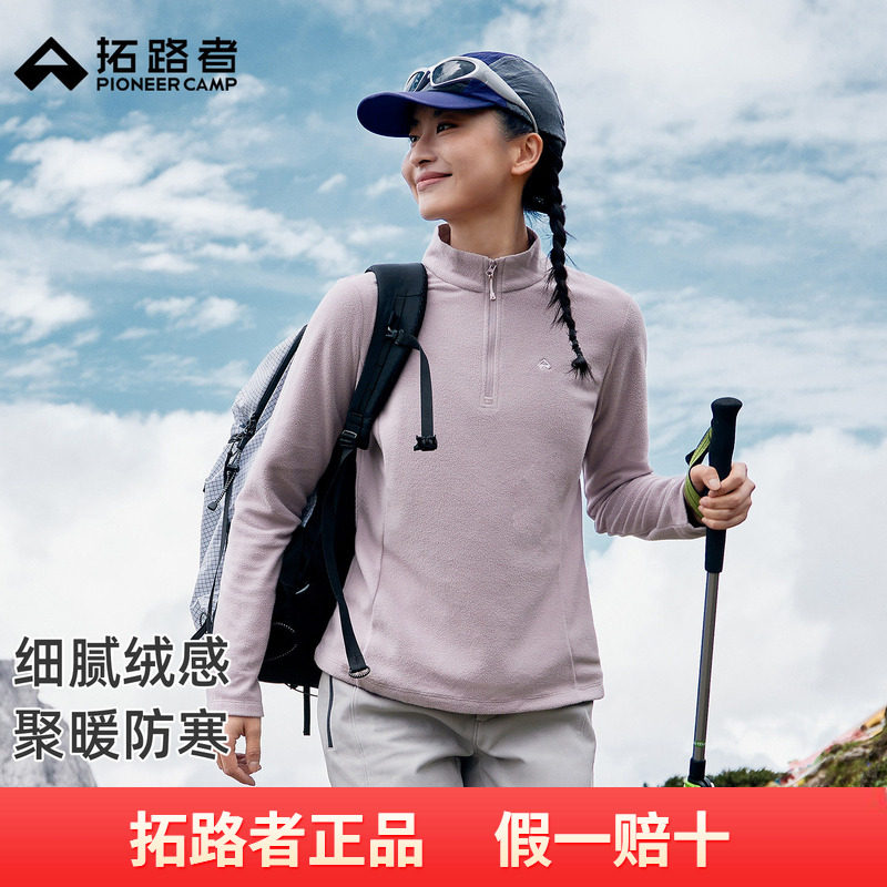拓路者半开襟摇粒绒女秋季加绒保暖长袖打底衫轻薄立领内搭抓绒衣
