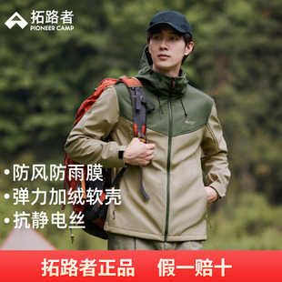 秋冬新款 拓路者連帽撞色軟殼衣男士 戶外登山加絨加厚百搭保暖外套