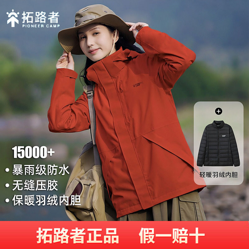 拓路者可拆卸三合一羽绒内胆冲锋衣秋冬保暖防风登山服冲锋衣外套