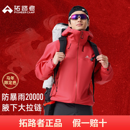 【小鹰冲锋衣】拓路者秋冬新款东丽全天候硬壳3L压胶男徒步登山服