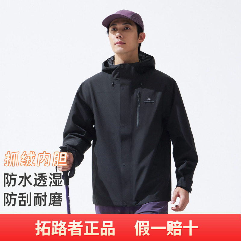【青峦冲锋衣】户外抓绒内胆可拆卸防风登山服男款三合一冲锋衣