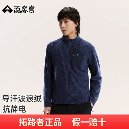 拓路者波浪纹肌理抓绒衣男士立领外套秋季新款户外徒步加绒内搭