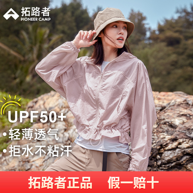拓路者夏季新款防晒衣女连帽轻薄透气防紫外线短款花苞防晒服外套