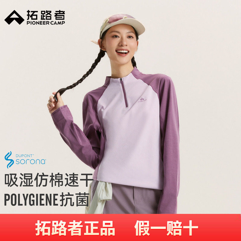 拓路者山系户外徒步棉感抗菌速干长袖女款秋季拼色半开襟休闲T恤