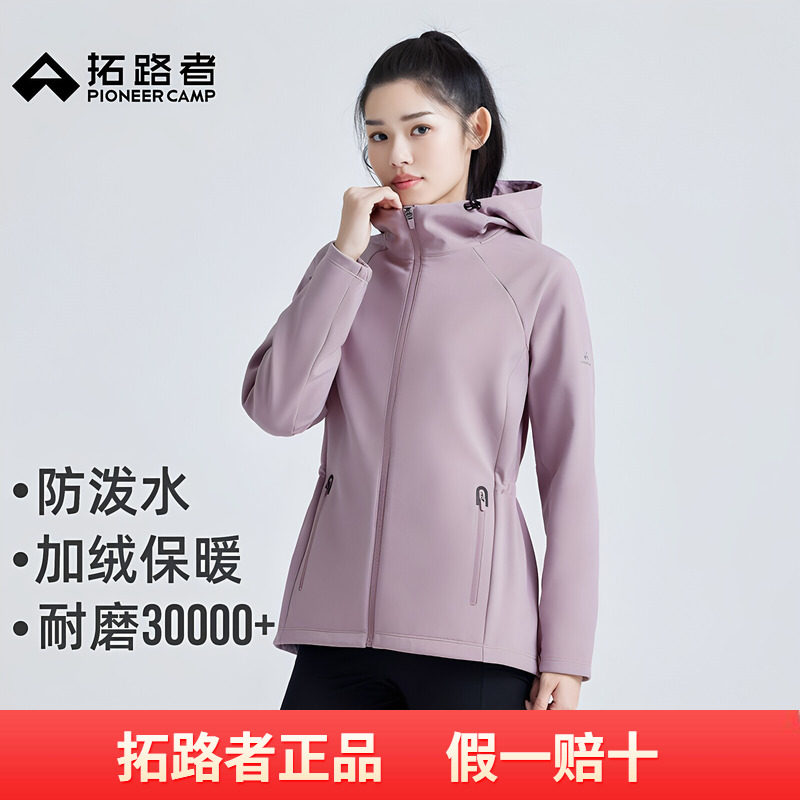 拓路者秋防风防泼水后背活页软壳衣收腰显瘦中长款加绒保暖外套女
