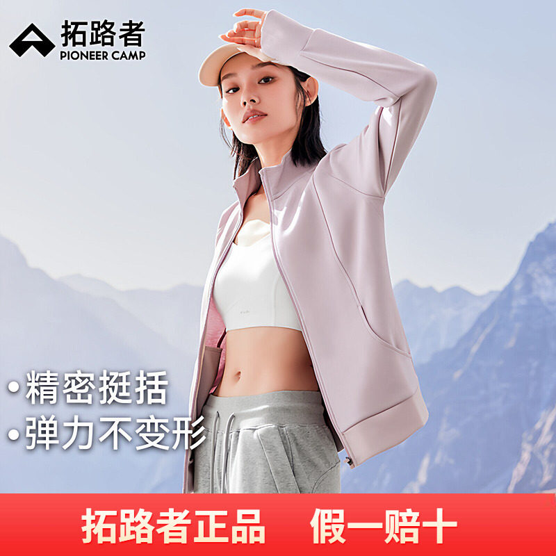 拓路者修身显瘦立领外套女款2026春季户外双面布针织外套运动开衫