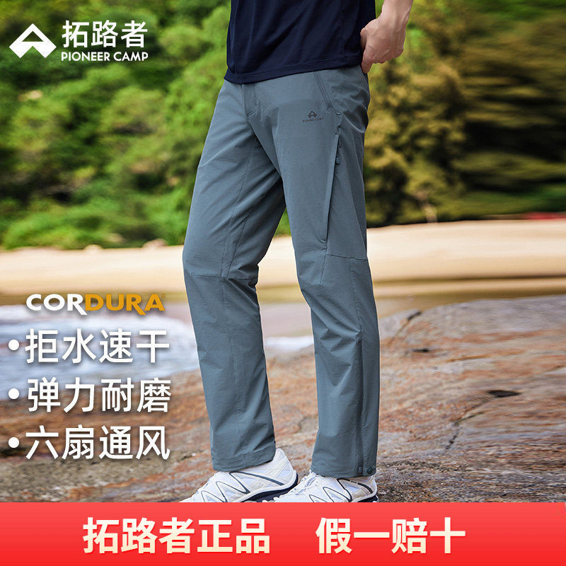 【六扇门考杜拉三季】拓路者户外运动登山裤男透气耐磨速干徒步裤