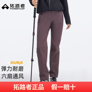 【六扇门三季】拓路者考杜拉户外徒步登山裤女2026新款防泼速干裤