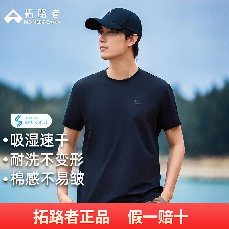拓路者短袖t恤男速干衣2025夏季健身跑步半袖户外运动上衣套头衫,男装,T恤,淘宝优惠券,粉丝福利购,淘宝优惠卷