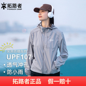 拓路者防晒服女小个子2025夏季新款防紫外线皮肤衣轻薄透气防晒衣