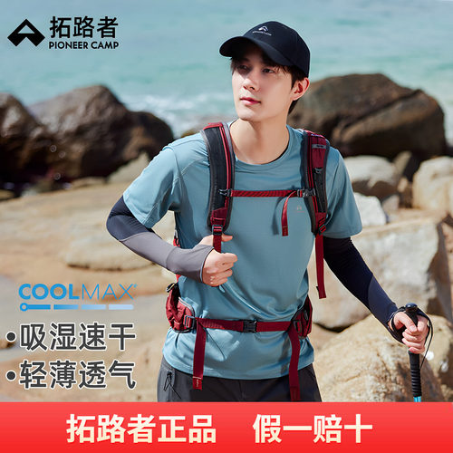 拓路者COOLMAX凉感速干t恤男士夏季夏季透气纯色打底半袖运动短袖