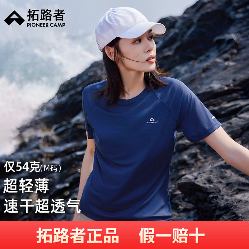 拓路者户外速干衣女短袖t恤夏季新款圆领网孔超轻薄透气打底上衣