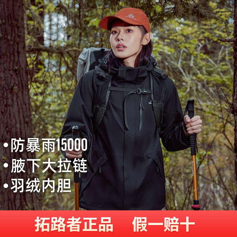 【户外腋下拉链版三合一羽绒服】拓路者两件套徒步羽绒冲锋衣女