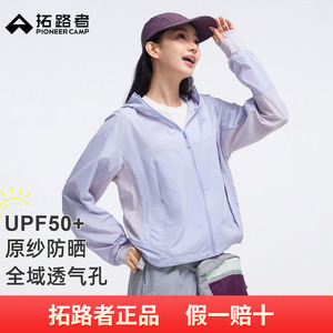 【星蝶防晒衣】拓路者山系户外连帽宽松夏季防紫外线防晒服外套女
