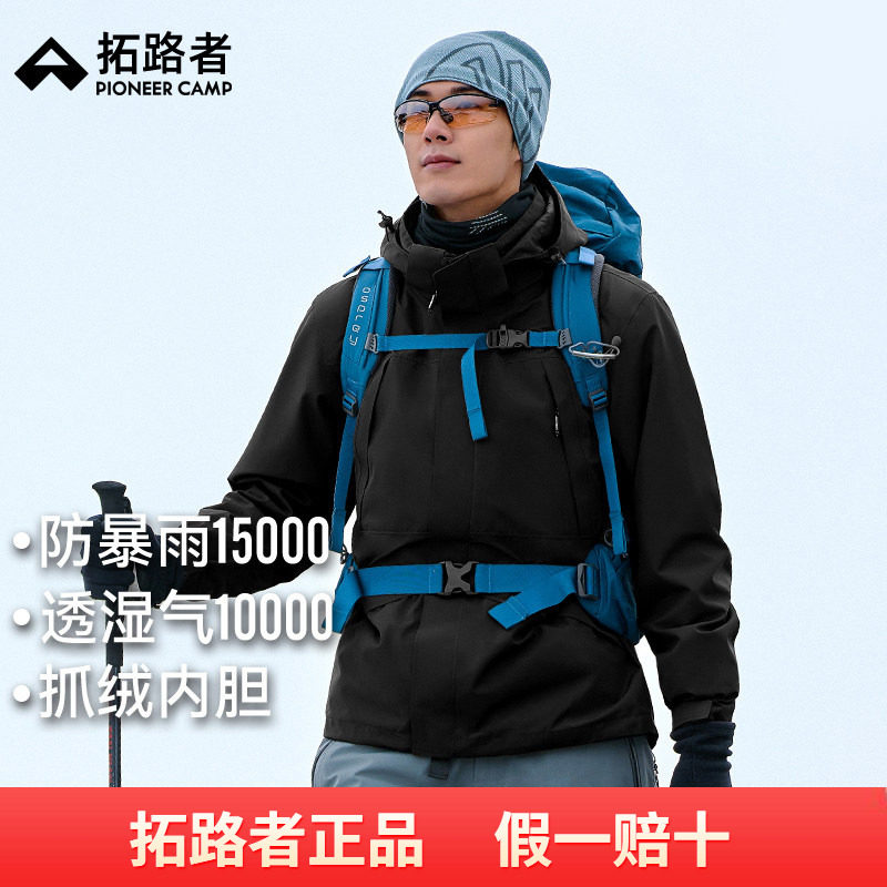 拓路者冲锋衣男款2026秋季新款内胆三合一可拆卸防水户外登山外套