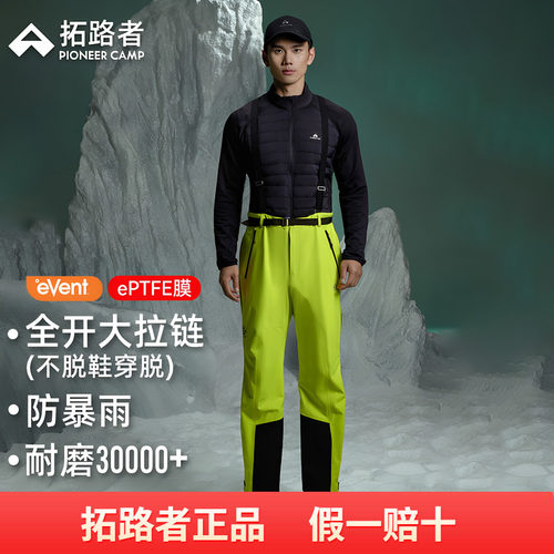 拓路者【雪鹰冲锋裤背带款】eVent防暴雨3L全压胶户外硬壳登山裤