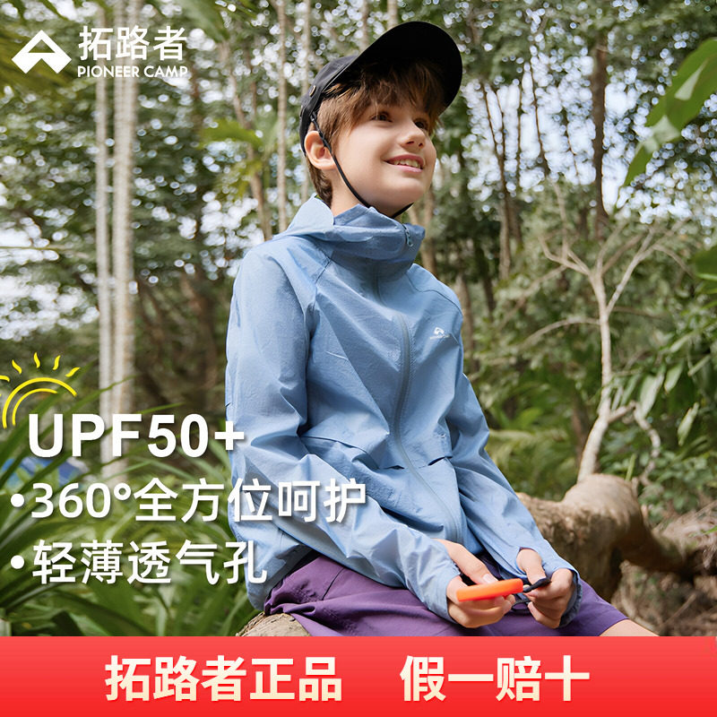 拓路者童装防晒衣男童护脸防晒服夏季防紫外线轻薄透气外套皮肤衣