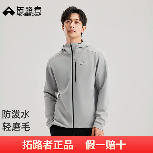 拓路者新款前胸袋软壳衣夹克男2026秋冬薄绒防风防泼保暖连帽外套