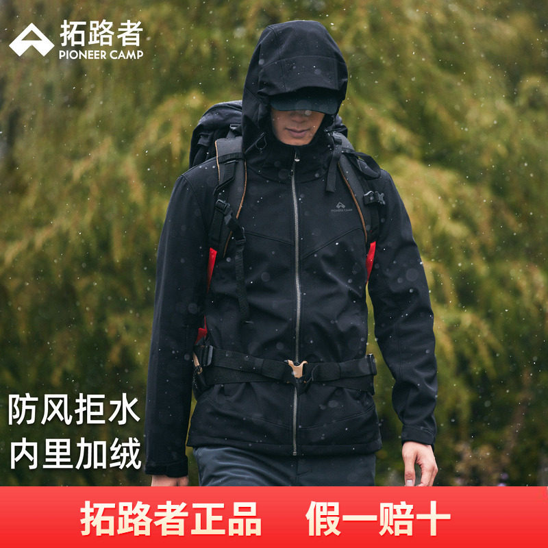 【海豹加绒】拓路者户外软壳衣定制春秋男士连帽防风保暖拉链外套