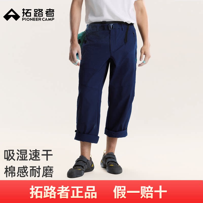 【壁虎宽松版】拓路者秋季速干裤子轻薄耐磨男攀岩裤抱石运动长裤