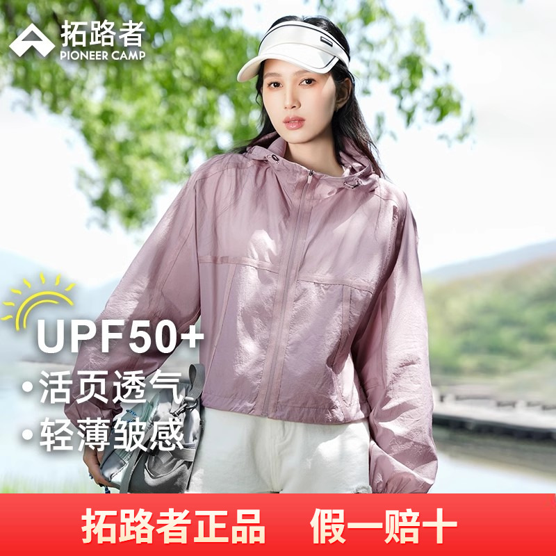 拓路者连帽短款防晒衣女