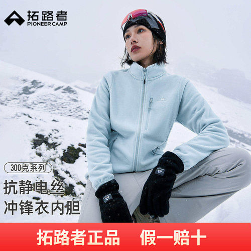 拓路者冬季冲锋衣抓绒内胆女双面加绒前胸拉链口袋保暖摇粒绒外套