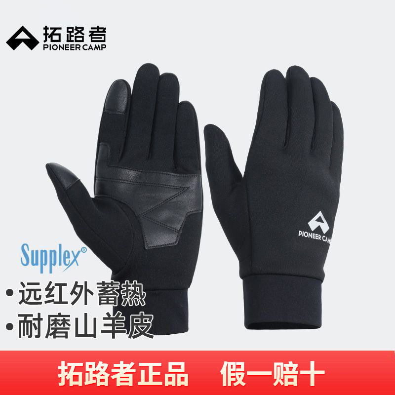 拓路者户外徒步抓绒手套滑雪防风保暖全触屏防滑羊皮拼接手套男