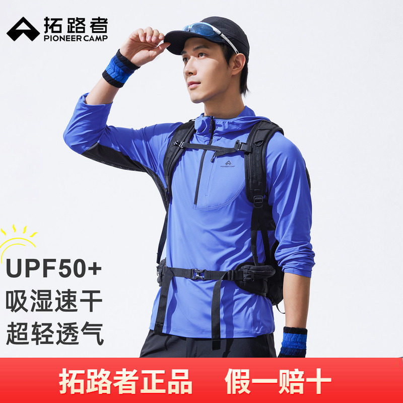 拓路者防晒衣半开襟连帽男士户外高弹速干透气防晒服休闲长袖T恤