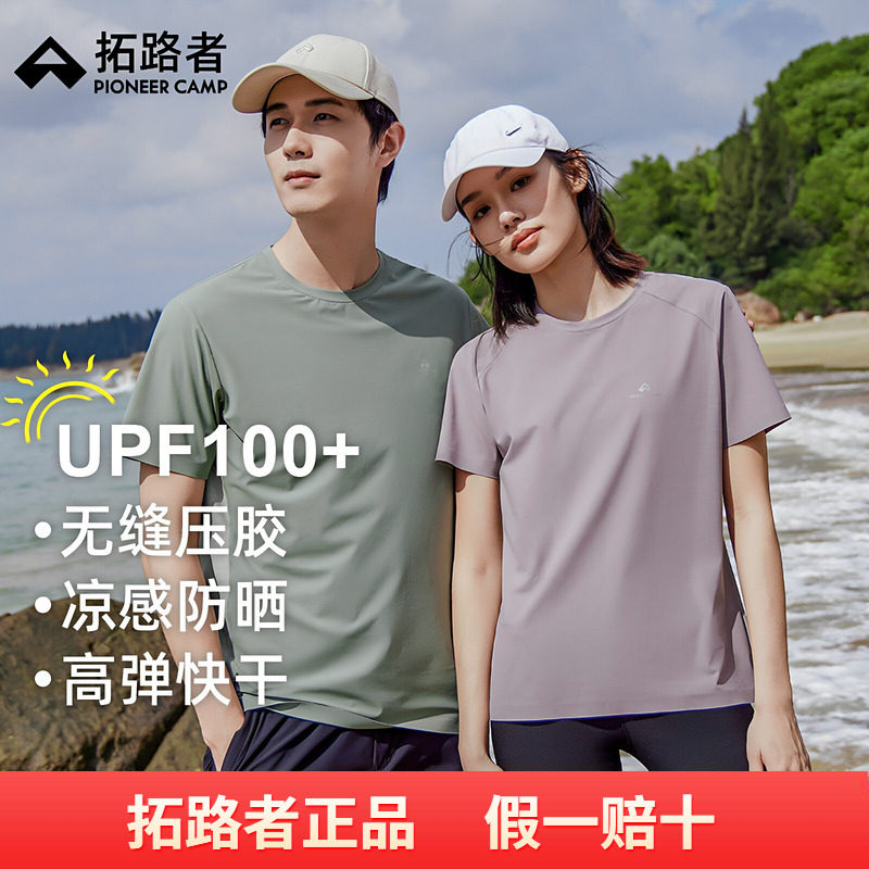 拓路者UPF100+防晒短袖t恤女士2026夏季弹力透气半袖快干上衣女款