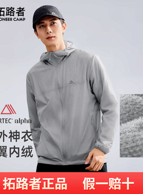 【蒲公英】Polartec alpha棉拓路者超轻量抓绒衣男款薄绒风壳外套
