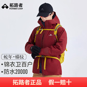 明星同款 拓路者硬壳3L冲锋衣户外暴雨级防水外套 锦衣卫百户