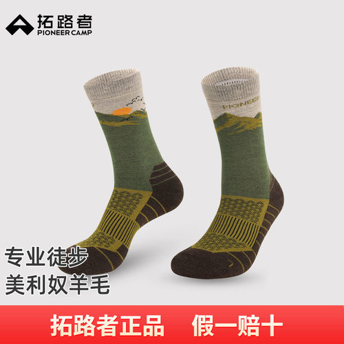 拓路者美利奴羊毛抗菌防臭徒步袜男女雪山徒步雪地保暖滑雪羊毛袜