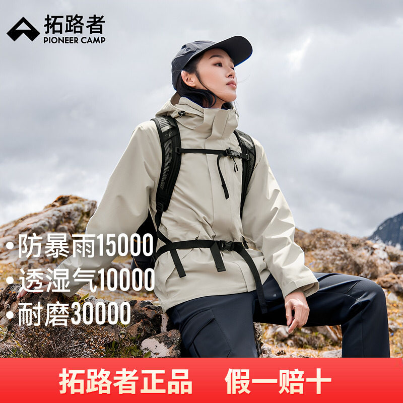 拓路者羽绒冲锋衣女三合一秋冬户外防水进藏压胶可拆卸内胆登山服
