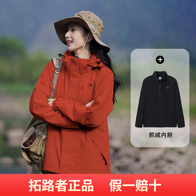 拓路者户外山系女式冲锋三合一衣登山服透气防风防水抓绒内胆硬壳