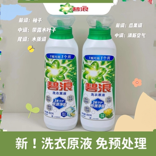 碧浪洗衣原液洗衣液根源净菌去黄除菌除螨洗衣机洗手洗家用留香
