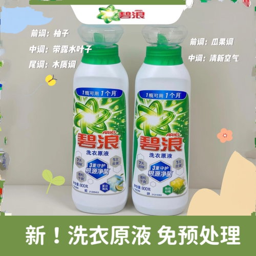 碧浪洗衣原液洗衣液根源净菌去黄除菌除螨洗衣机洗手洗家用留香