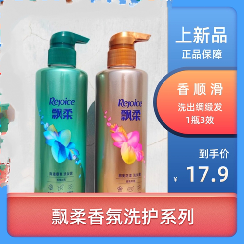 飘柔甜美香氛柔顺洗发水