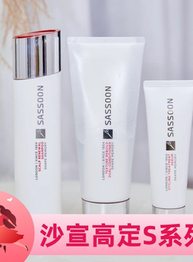 沙宣高定S洗发水护发素套装去油丰盈蓬松修护柔顺洗护